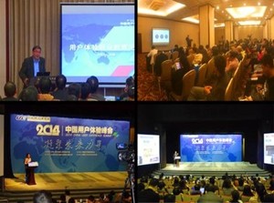 第二届中国用户体验大会