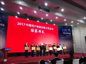 第五届中国用户体验大会